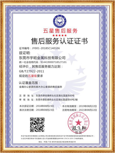 售后服務認證證書
